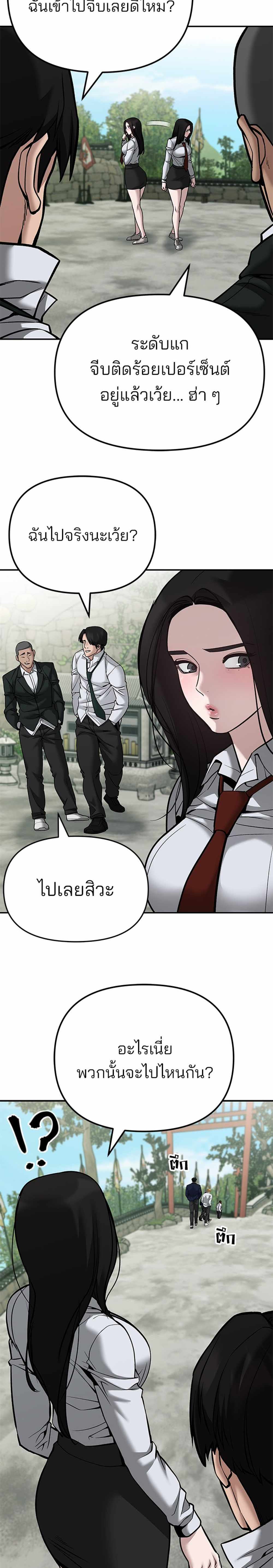 The Bully In-Charge แปลไทย