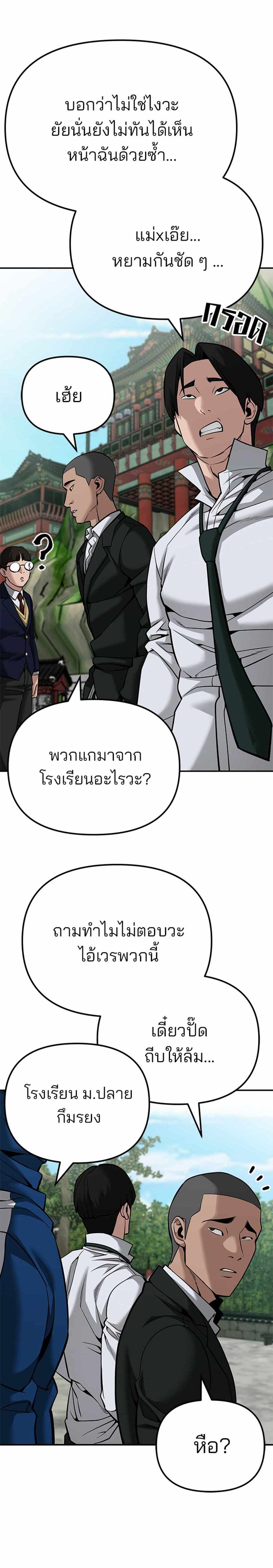 The Bully In-Charge แปลไทย