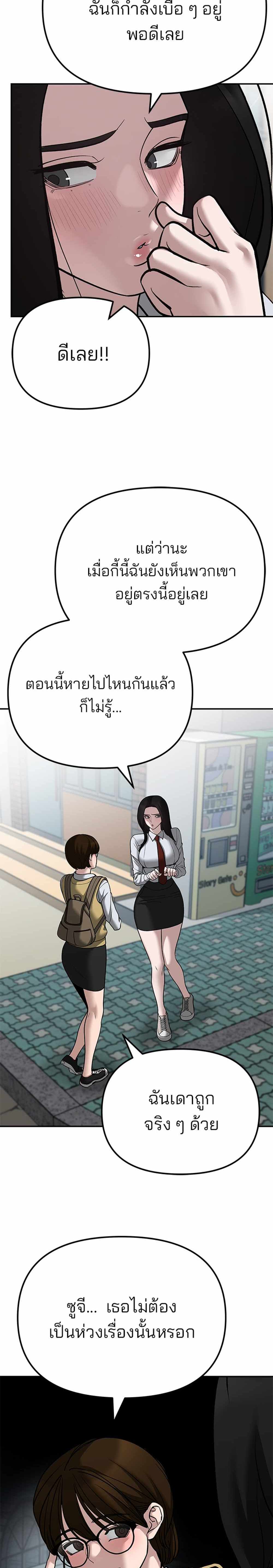 The Bully In-Charge แปลไทย