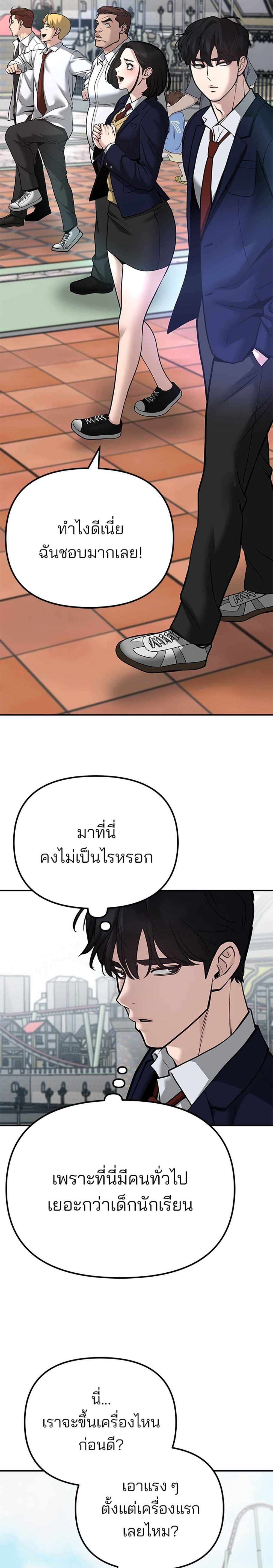 The Bully In-Charge แปลไทย