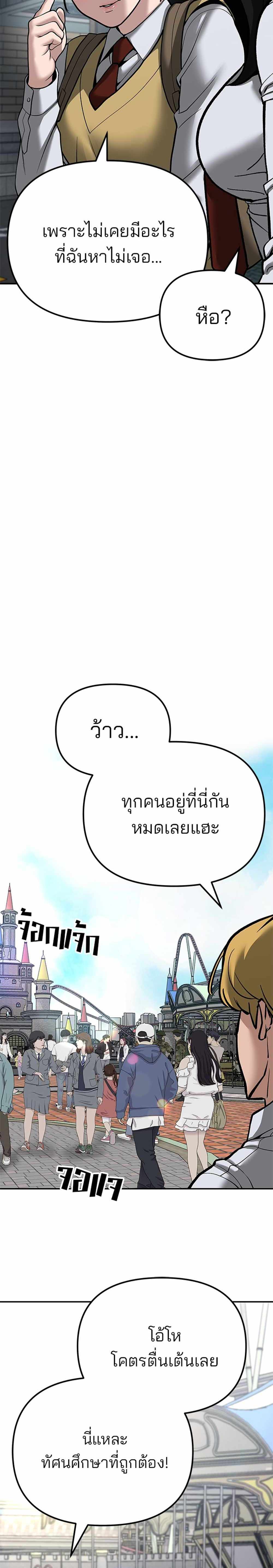 The Bully In-Charge แปลไทย