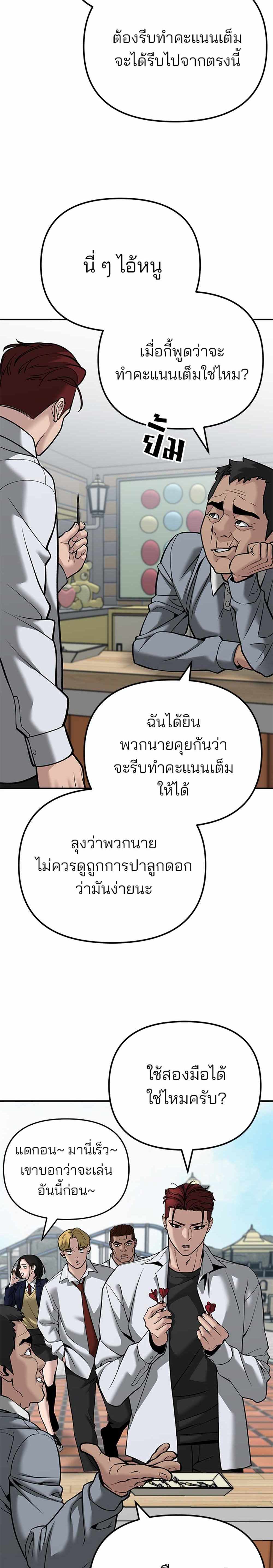 The Bully In-Charge แปลไทย