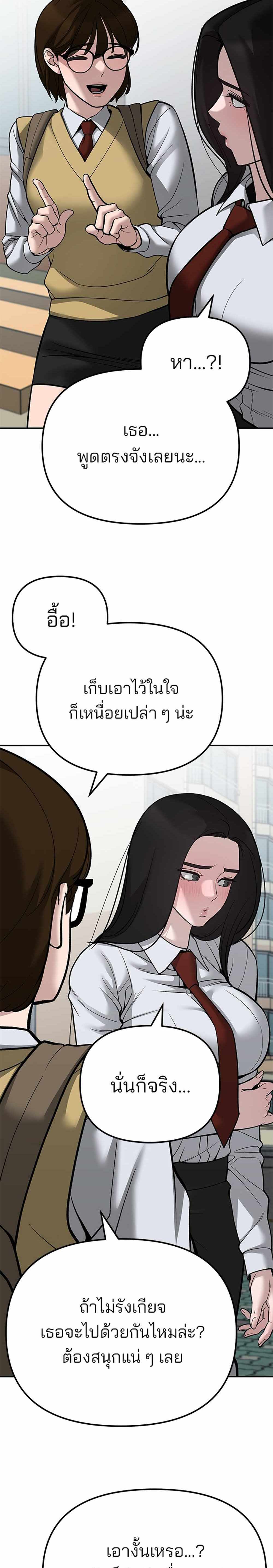 The Bully In-Charge แปลไทย