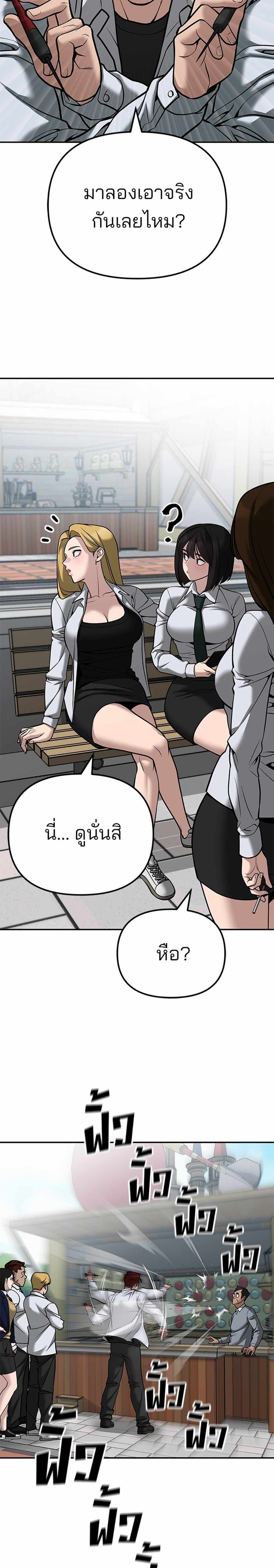 The Bully In-Charge แปลไทย