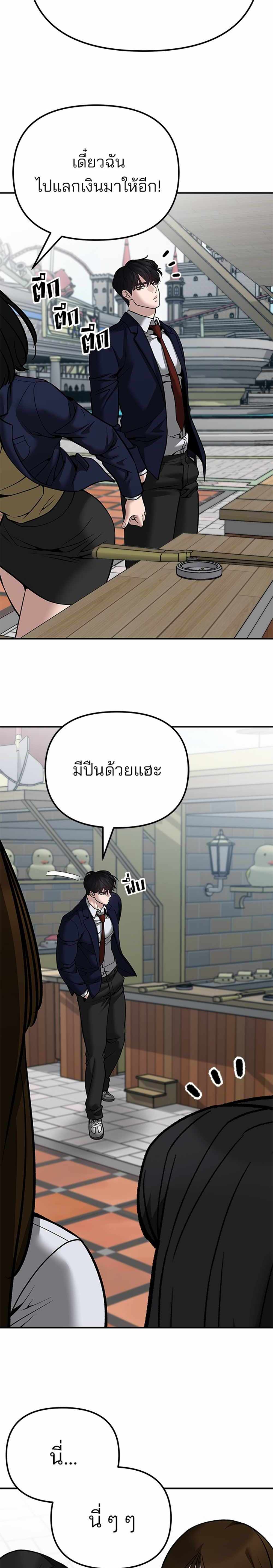 The Bully In-Charge แปลไทย