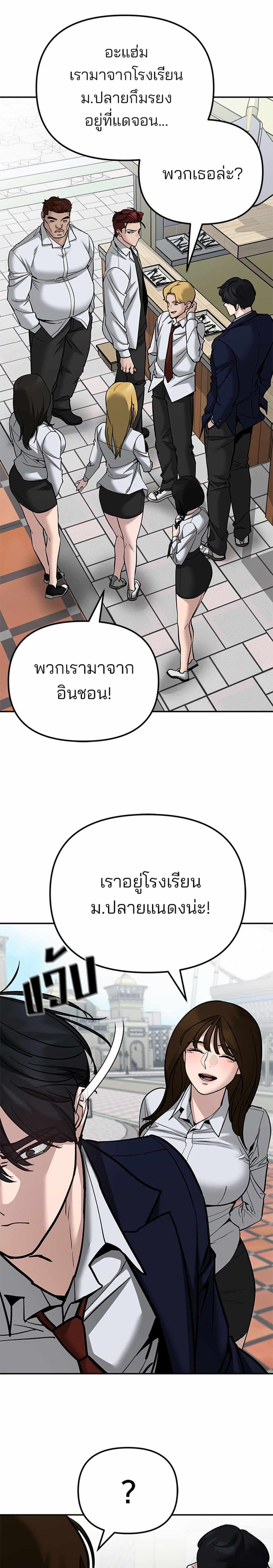 The Bully In-Charge แปลไทย