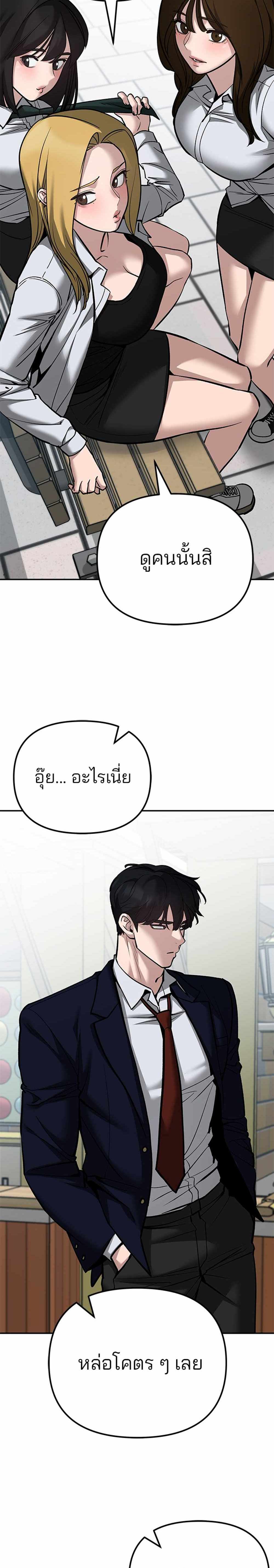 The Bully In-Charge แปลไทย