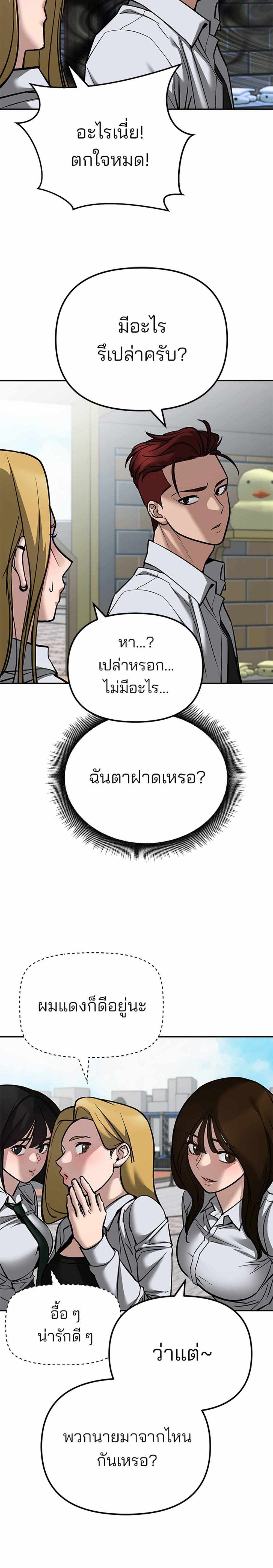 The Bully In-Charge แปลไทย