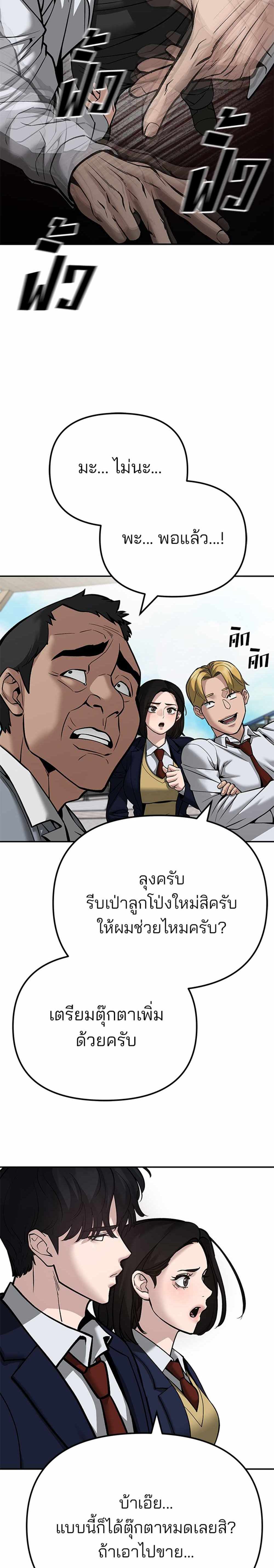 The Bully In-Charge แปลไทย