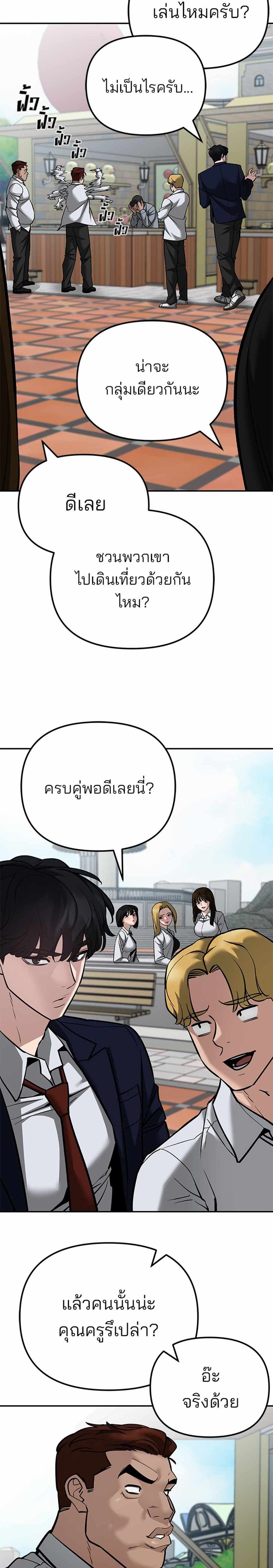 The Bully In-Charge แปลไทย