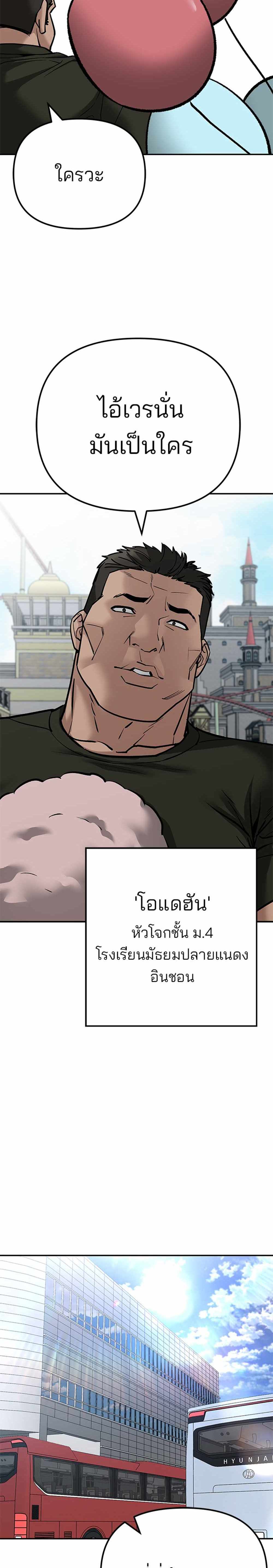 The Bully In-Charge แปลไทย