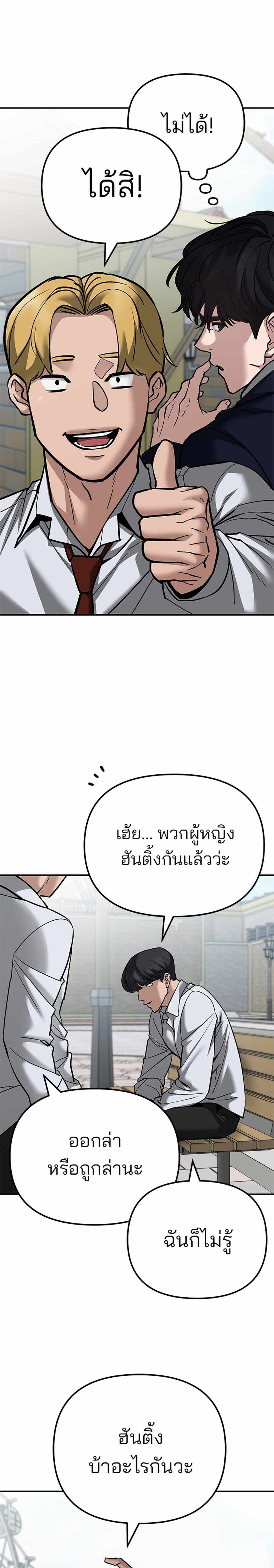 The Bully In-Charge แปลไทย