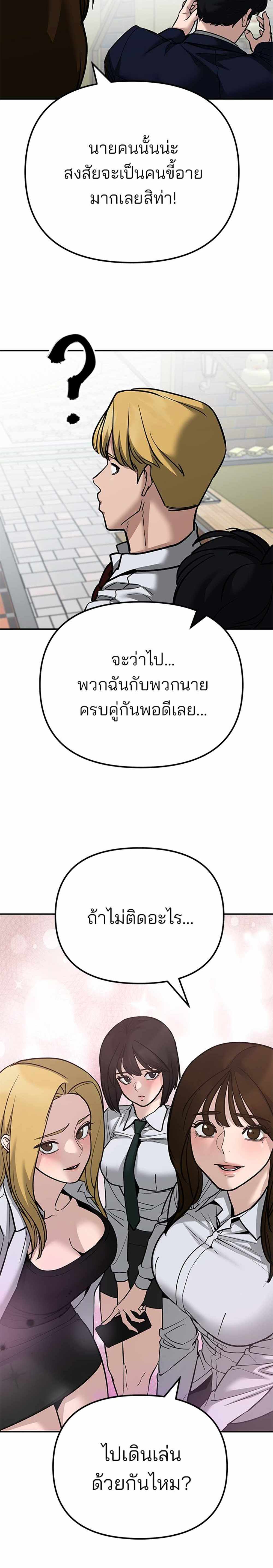 The Bully In-Charge แปลไทย