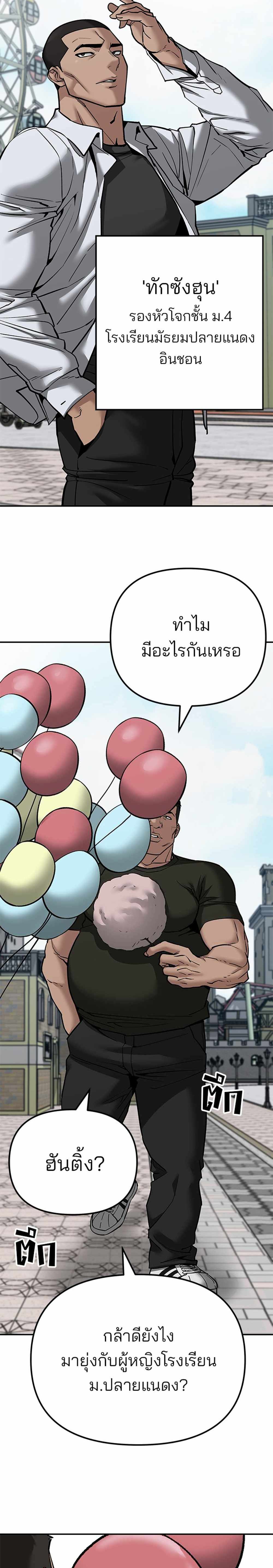 The Bully In-Charge แปลไทย