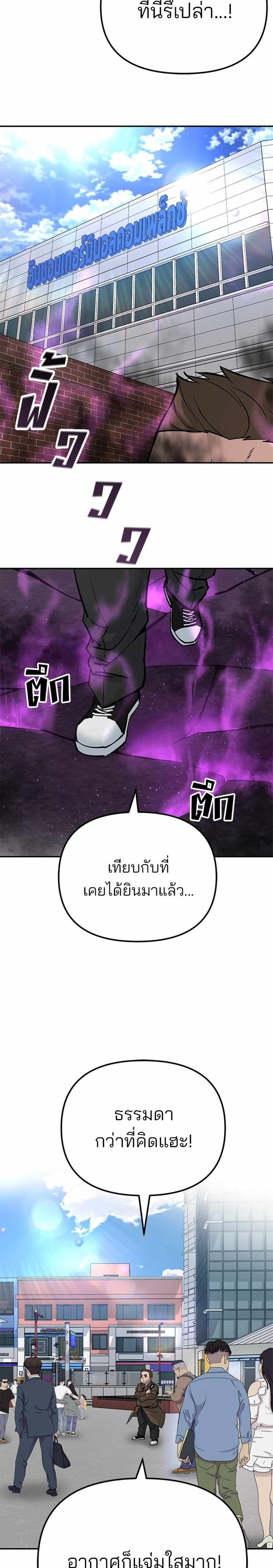 The Bully In-Charge แปลไทย