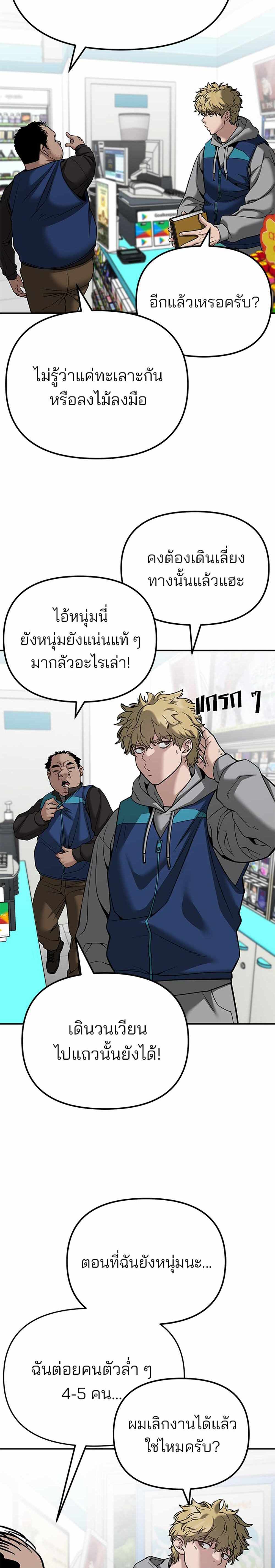 The Bully In-Charge แปลไทย