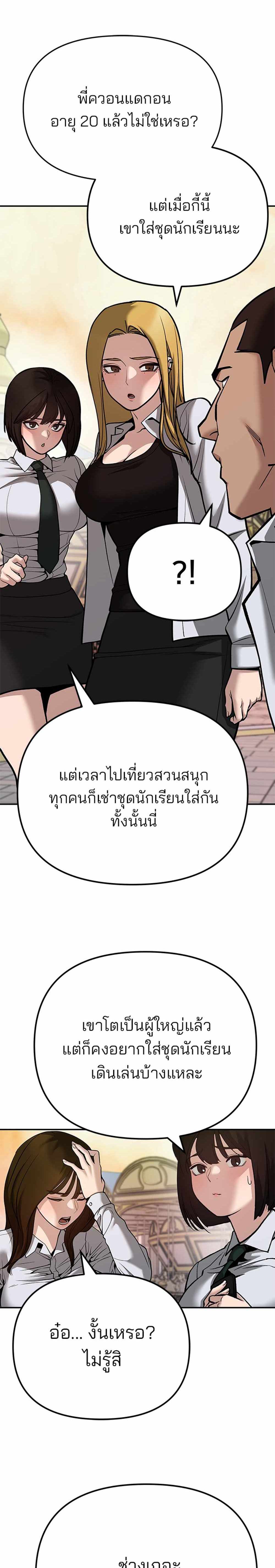 The Bully In-Charge แปลไทย