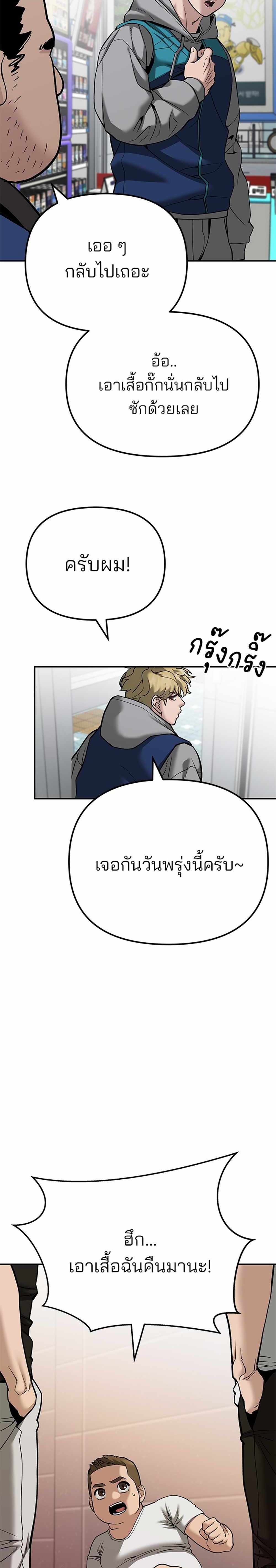 The Bully In-Charge แปลไทย