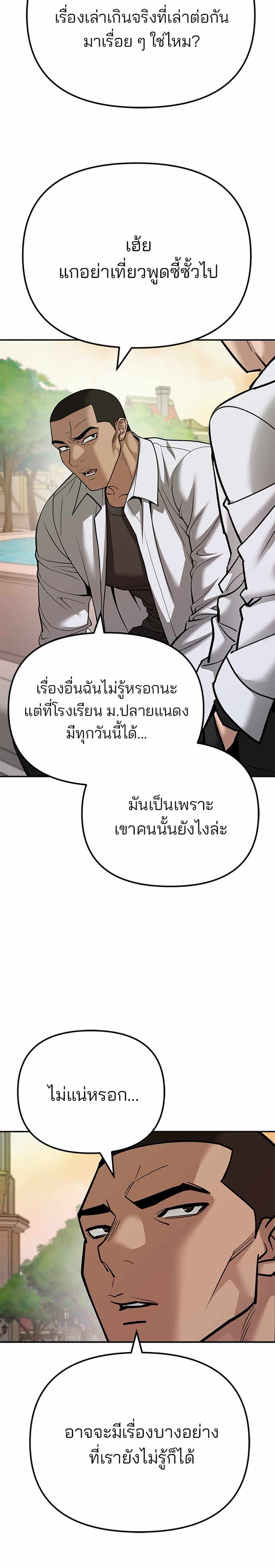 The Bully In-Charge แปลไทย