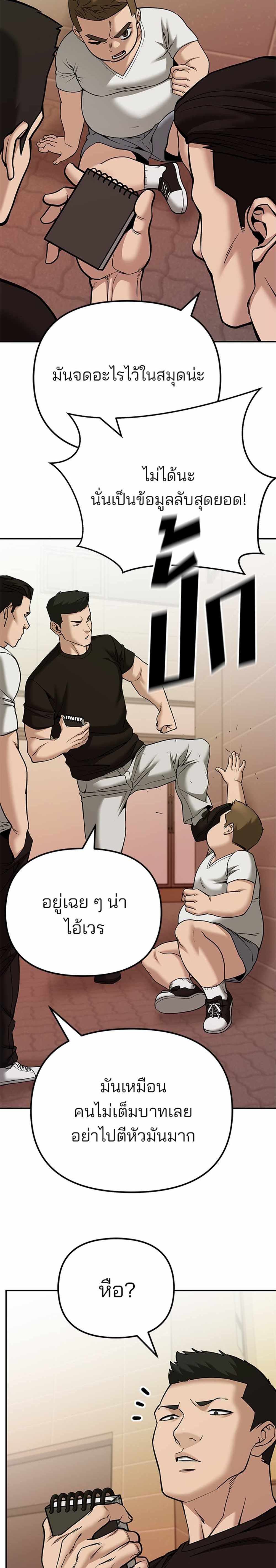 The Bully In-Charge แปลไทย