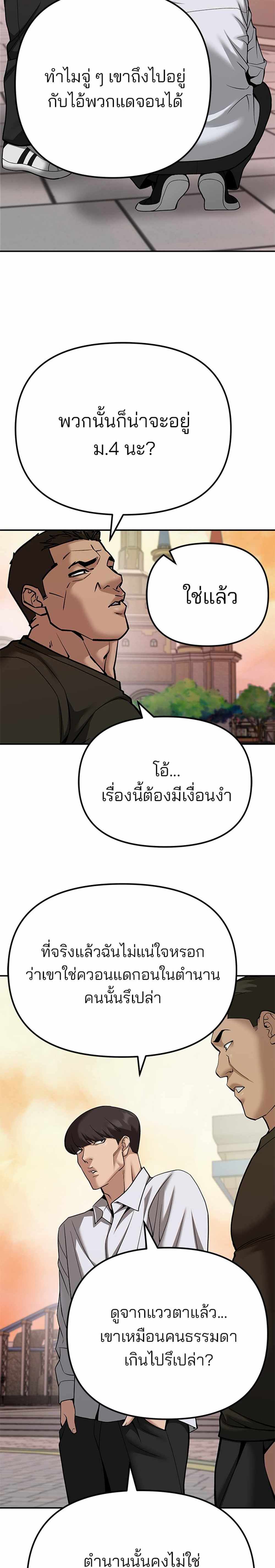 The Bully In-Charge แปลไทย