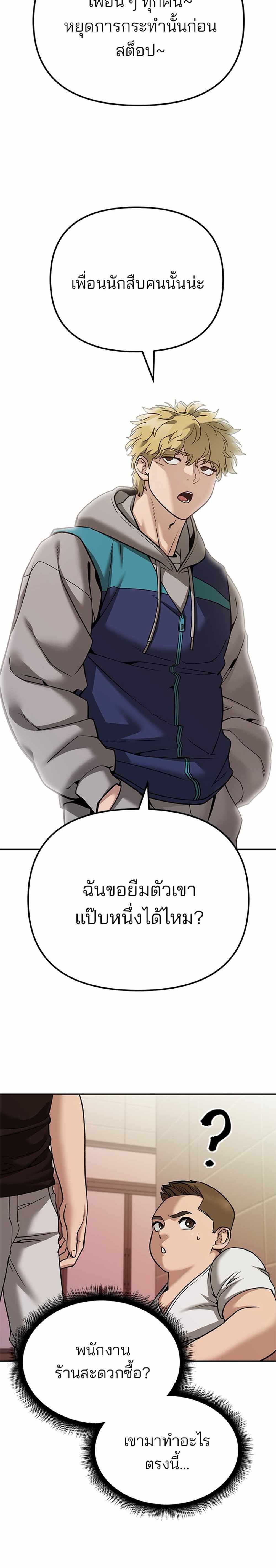 The Bully In-Charge แปลไทย