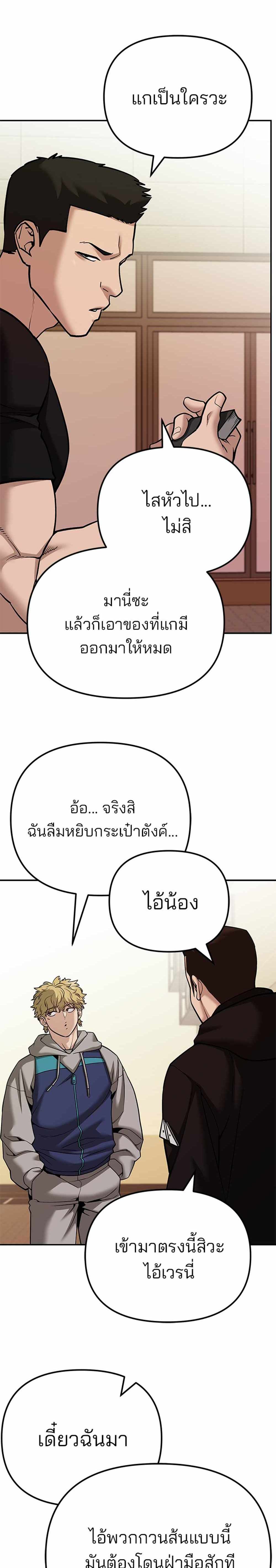 The Bully In-Charge แปลไทย