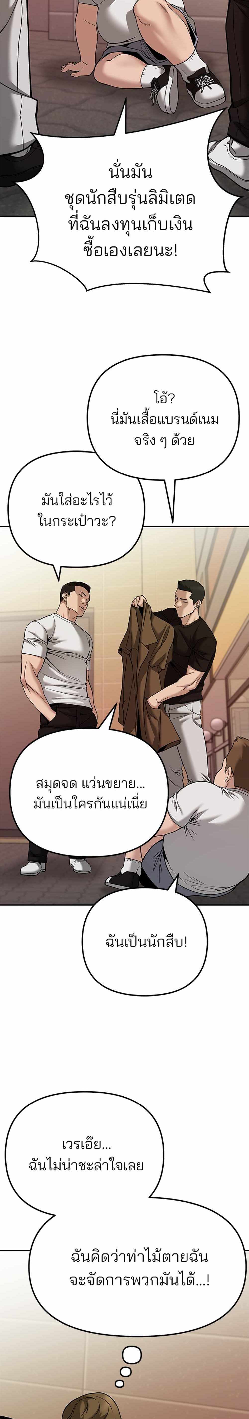 The Bully In-Charge แปลไทย