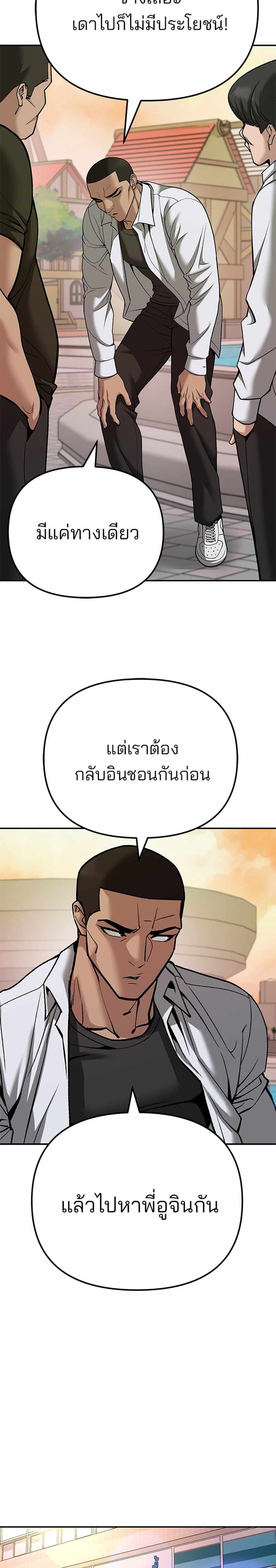 The Bully In-Charge แปลไทย