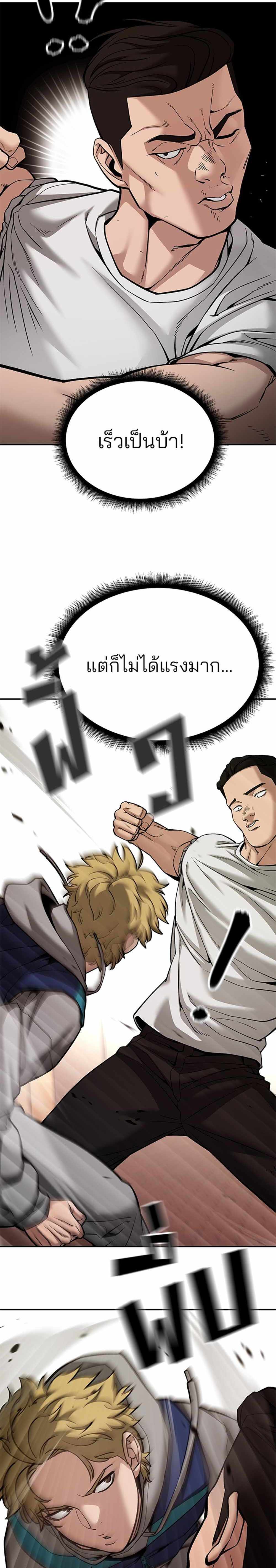 The Bully In-Charge แปลไทย