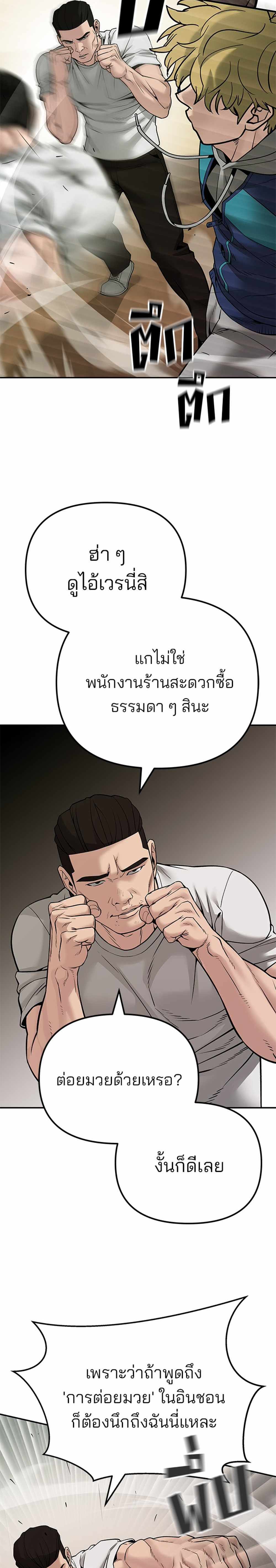 The Bully In-Charge แปลไทย