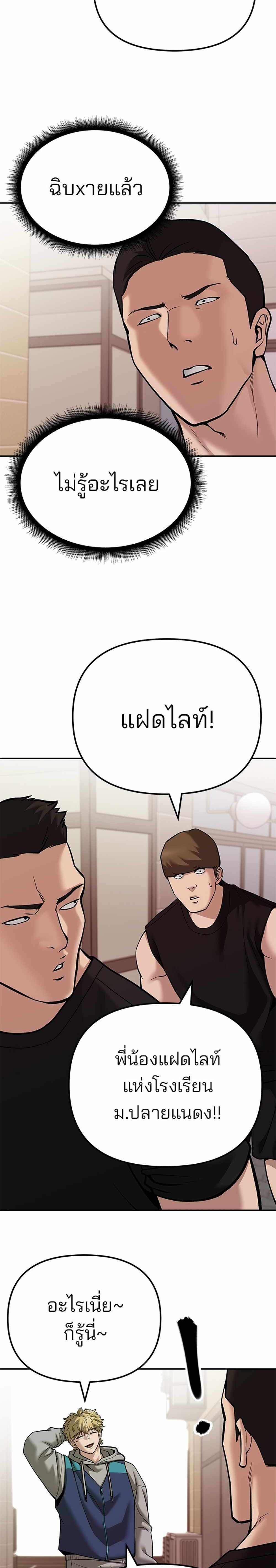 The Bully In-Charge แปลไทย