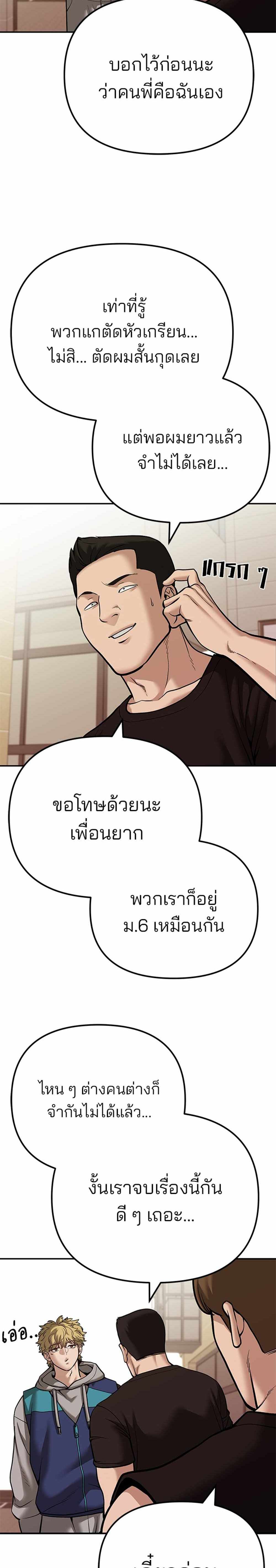 The Bully In-Charge แปลไทย