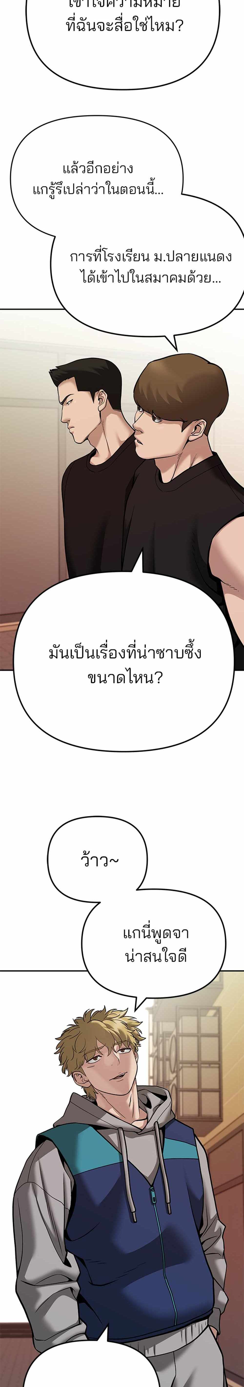 The Bully In-Charge แปลไทย