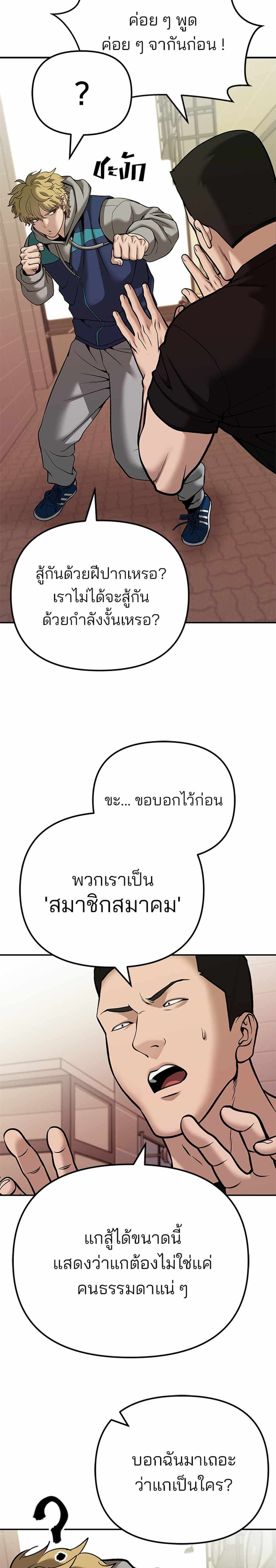 The Bully In-Charge แปลไทย