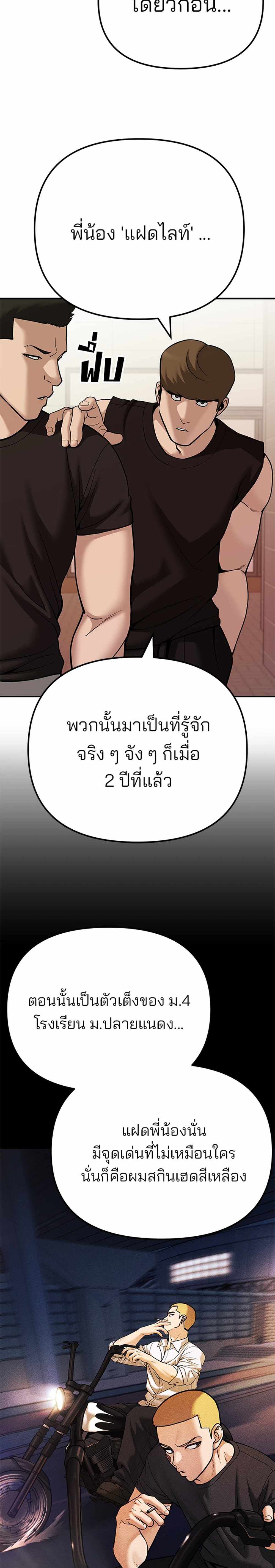 The Bully In-Charge แปลไทย