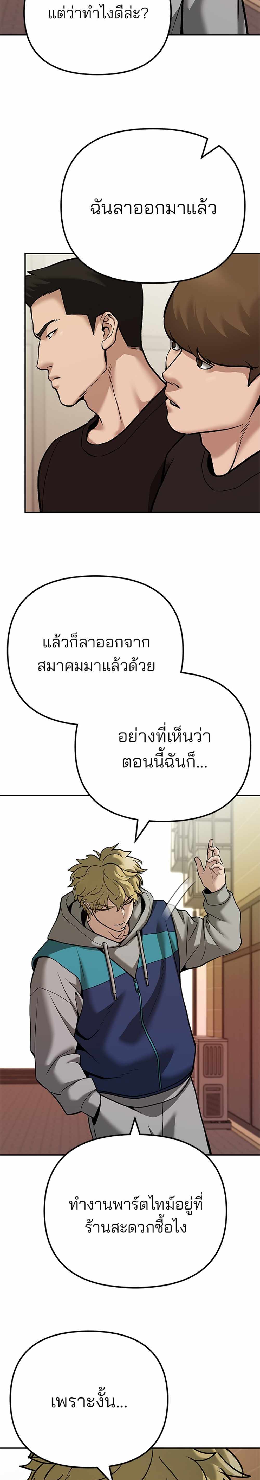 The Bully In-Charge แปลไทย