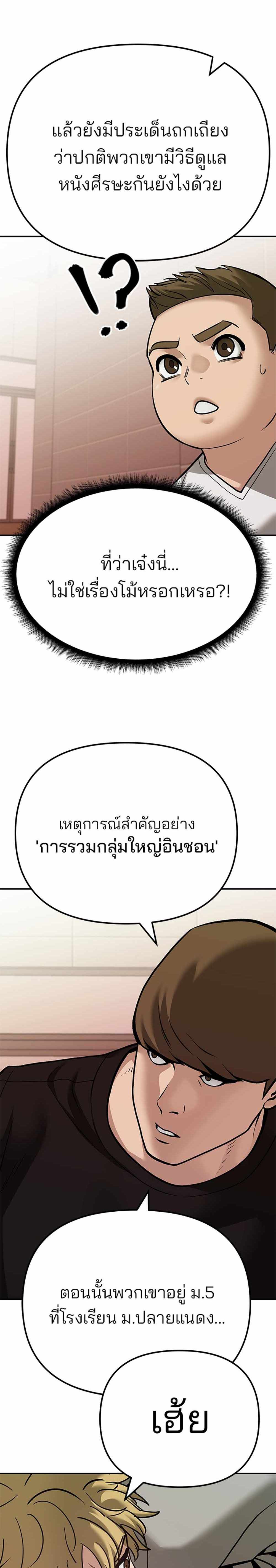 The Bully In-Charge แปลไทย