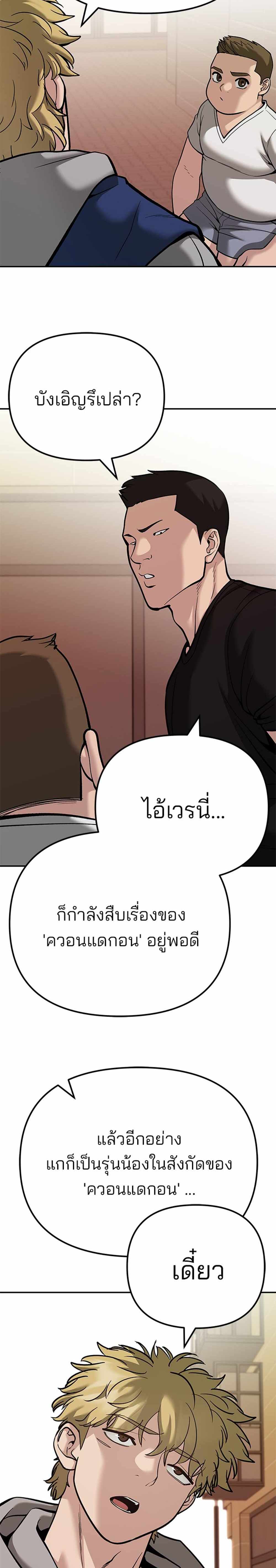 The Bully In-Charge แปลไทย