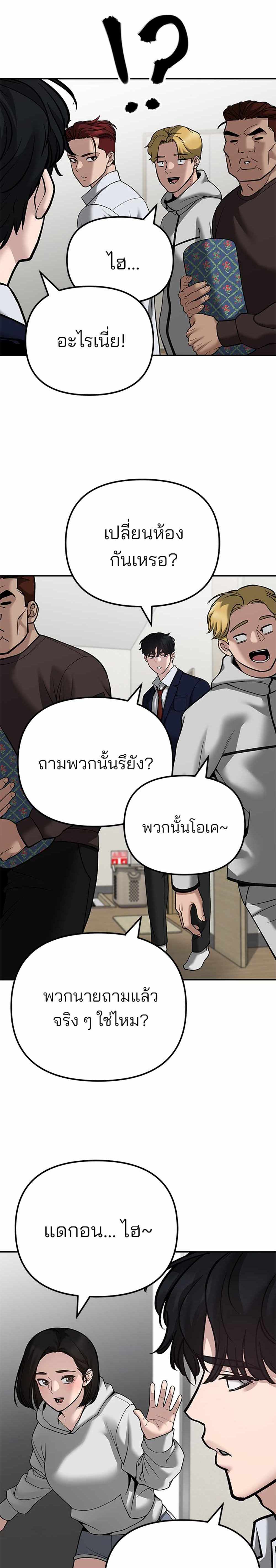 The Bully In-Charge แปลไทย