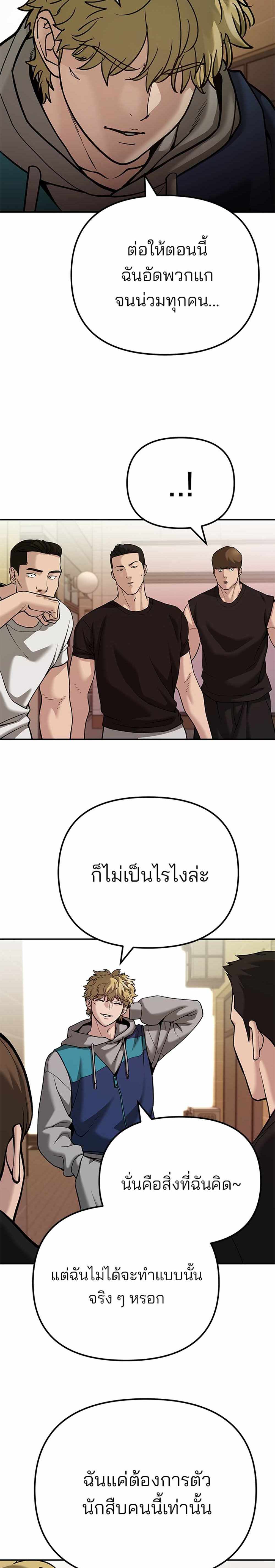 The Bully In-Charge แปลไทย