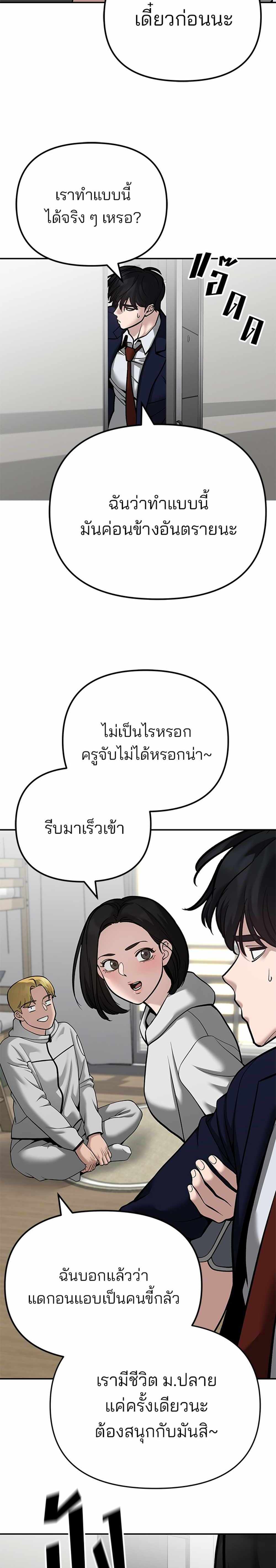 The Bully In-Charge แปลไทย