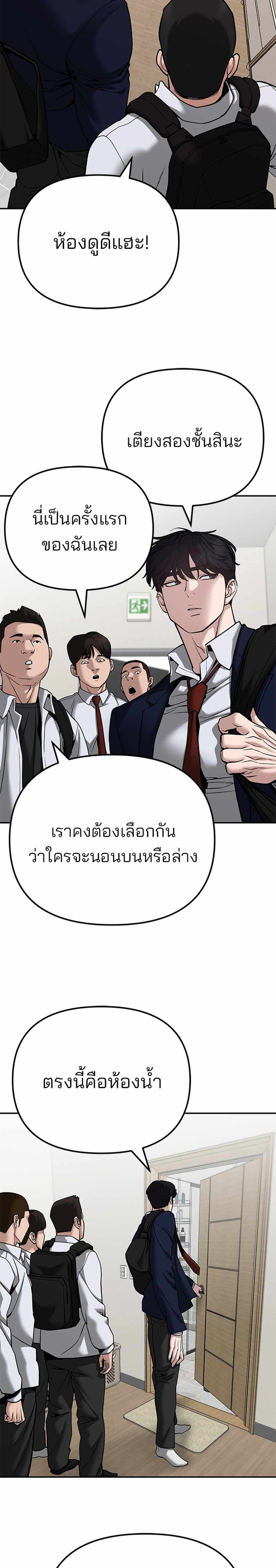 The Bully In-Charge แปลไทย