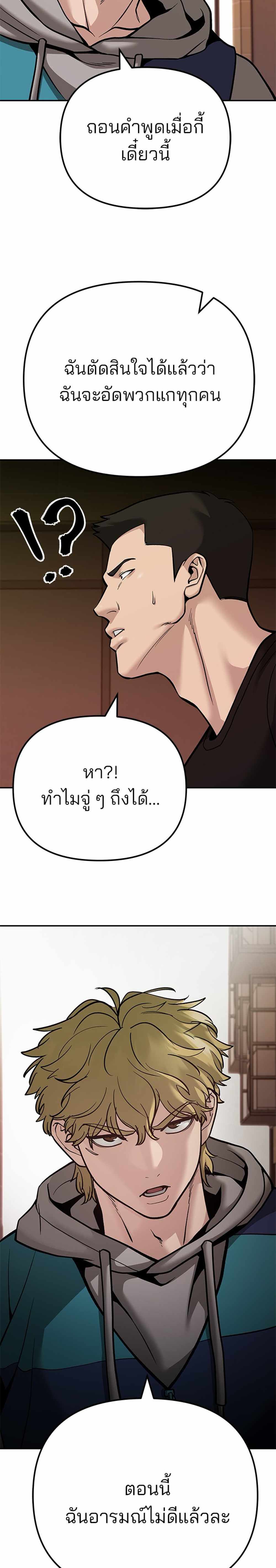 The Bully In-Charge แปลไทย