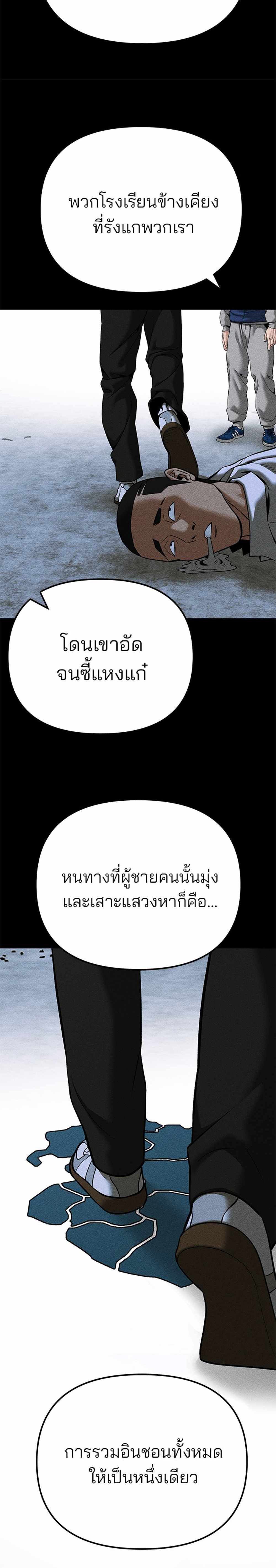 The Bully In-Charge แปลไทย