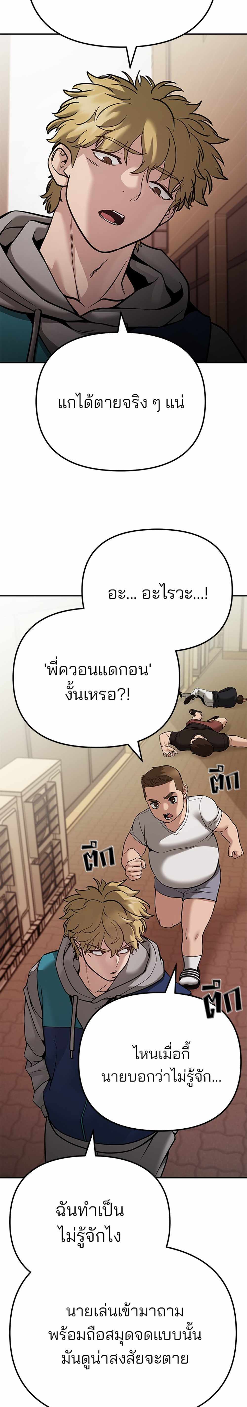 The Bully In-Charge แปลไทย