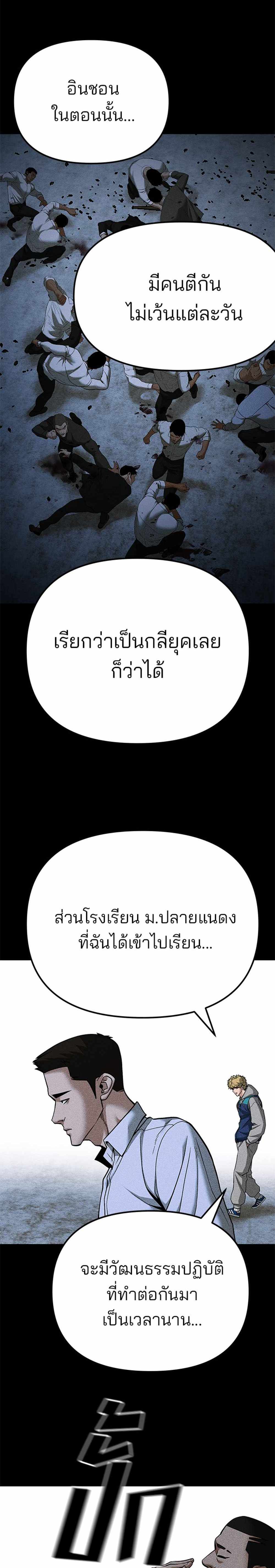 The Bully In-Charge แปลไทย