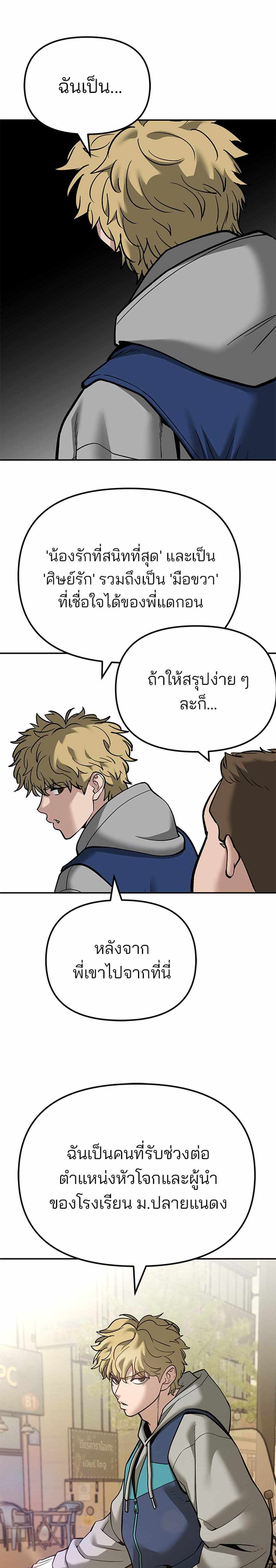 The Bully In-Charge แปลไทย