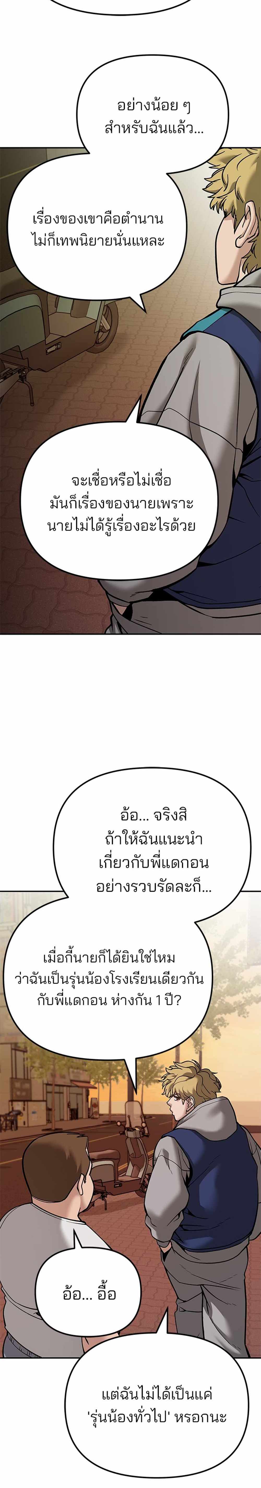 The Bully In-Charge แปลไทย