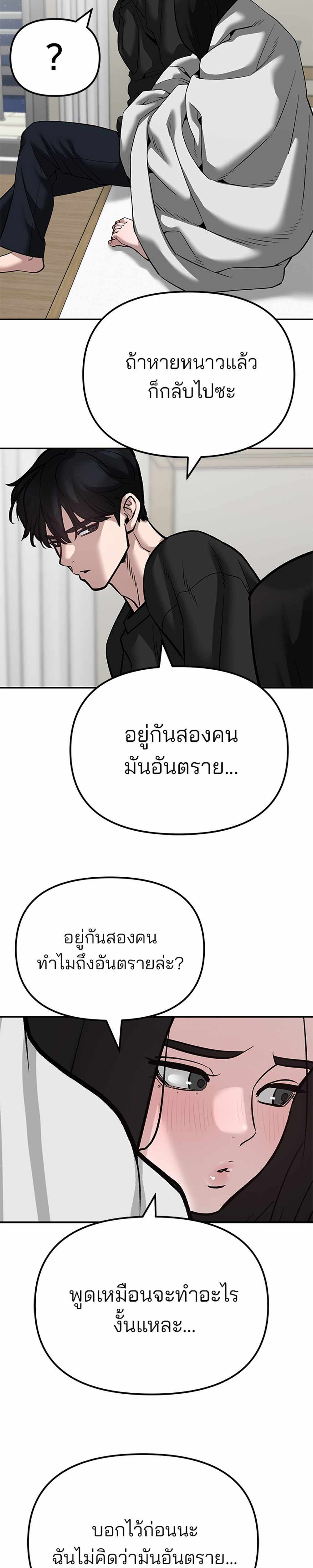 The Bully In-Charge แปลไทย